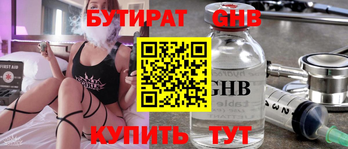 Бутират Butirat  Вход с VPN  Ачхой-Мартан 