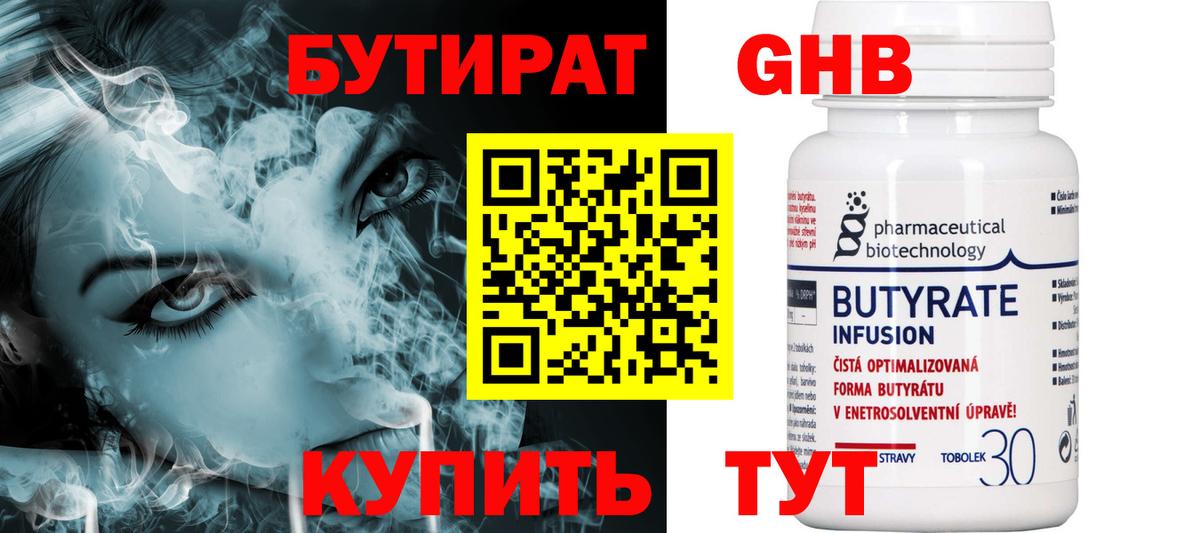 БУТИРАТ бутандиол Ачхой-Мартан