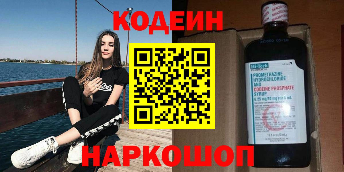 Ачхой-Мартан  Кодеиновый сироп Lean Purple Drank  Codein напиток Lean (лин)  Вход с VPN 