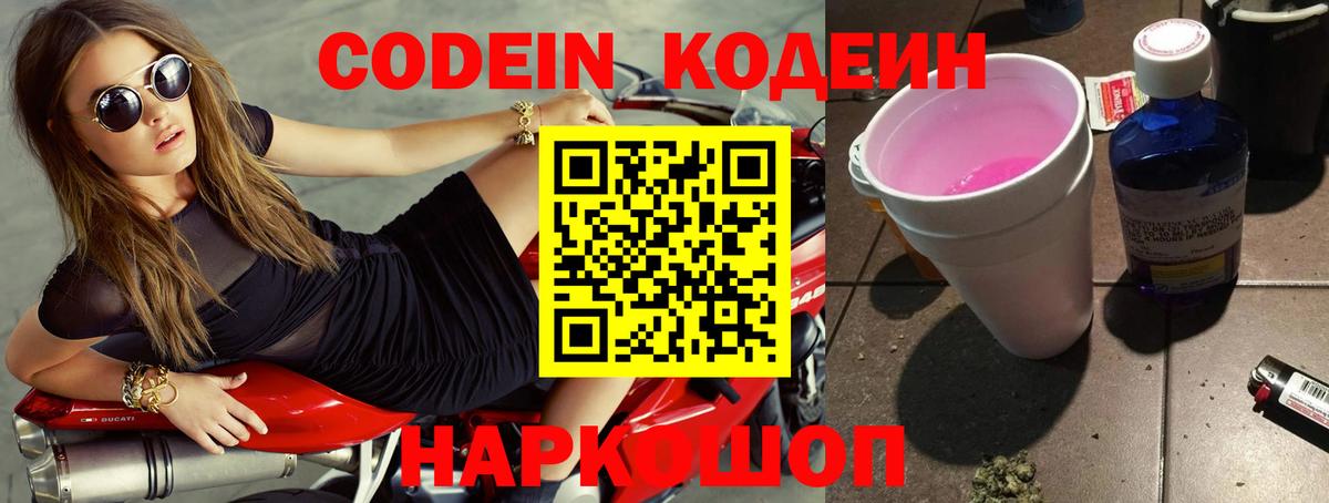 Кодеиновый сироп Lean Purple Drank Ачхой-Мартан
