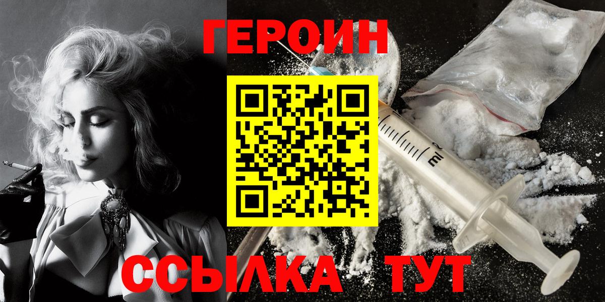 Героин герыч Ачхой-Мартан