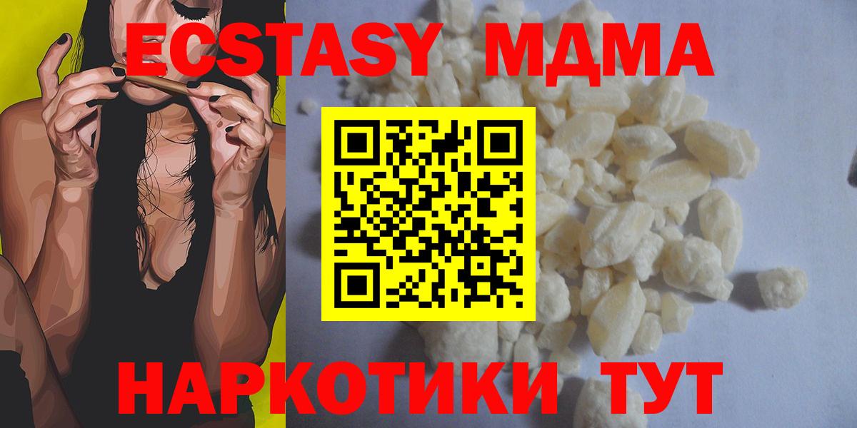 МДМА  MDMA Molly  Вход с VPN  Ачхой-Мартан 