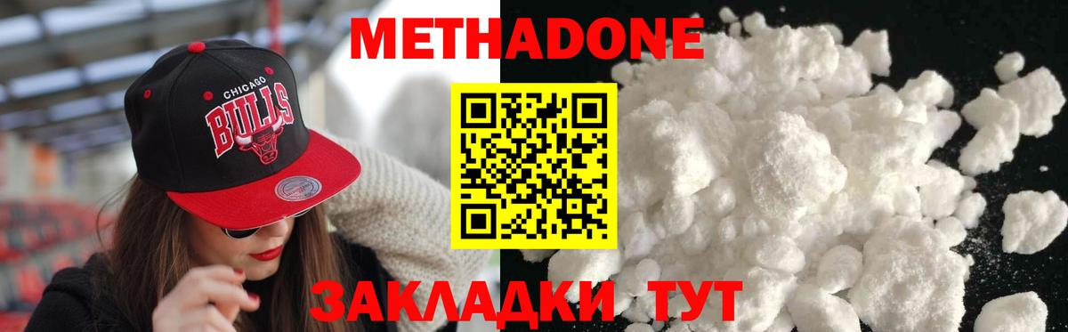 Метадон methadone  Вход с VPN  Ачхой-Мартан  МЕТАДОН methadone 