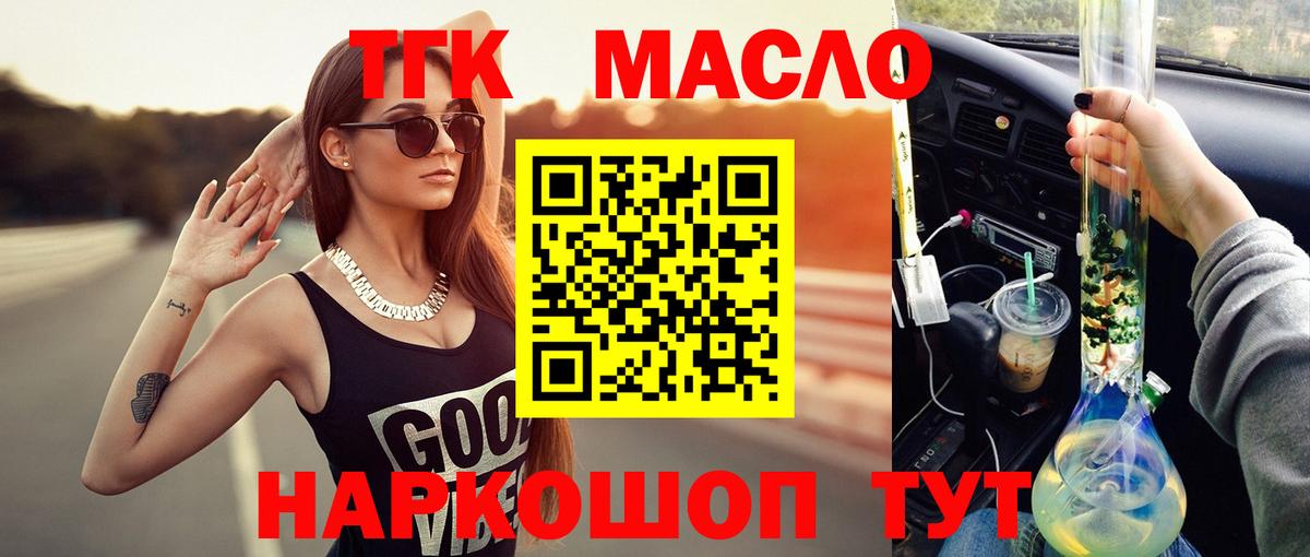 ТГК жижа  Вход с VPN  купить наркотик  ТГК гашишное масло  Ачхой-Мартан 